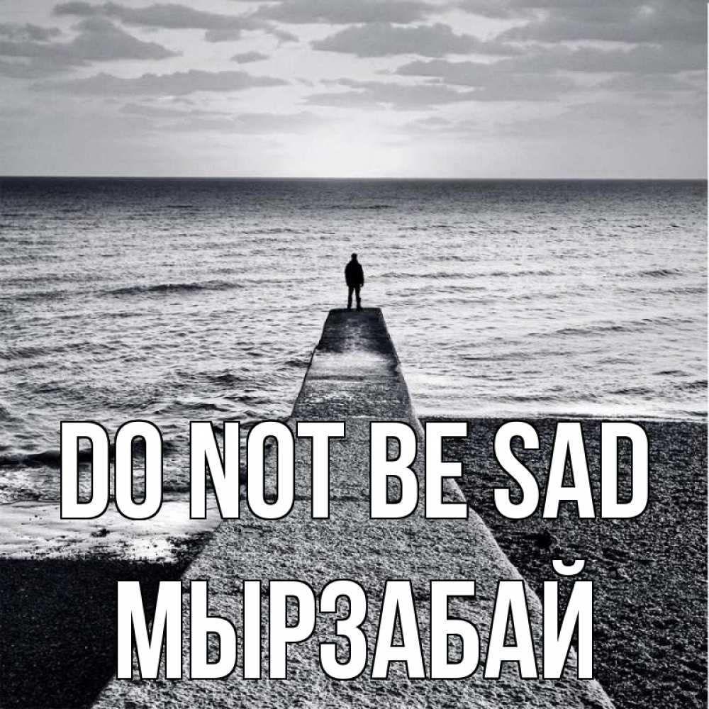 Greetings card с именем, Мырзабай Do not be sad море Greetings with text for free download 