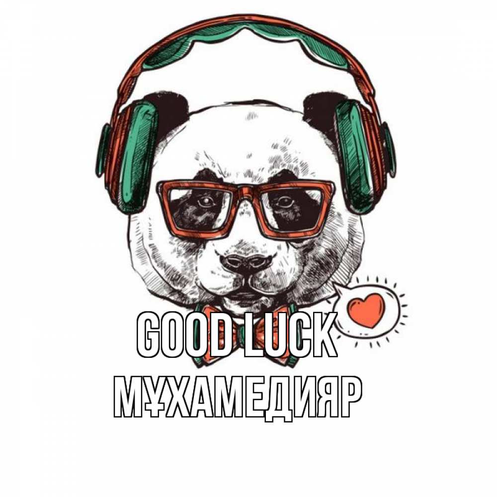 Greetings card с именем, МҰХАМЕДИЯР Good luck деловой пес Greetings with text for free download 
