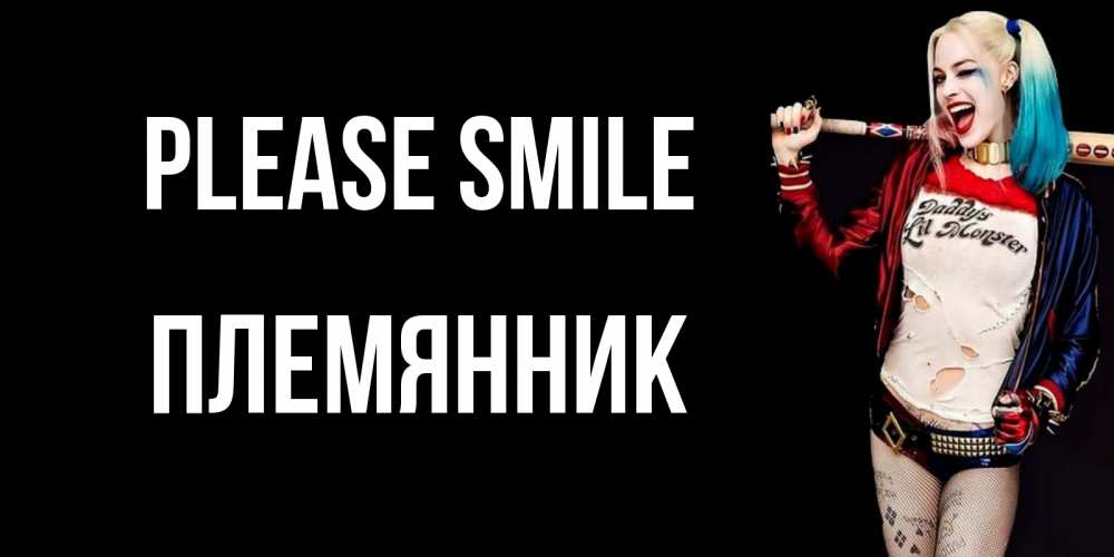 Greetings card с именем, Племянник Please smile пожелания быть позитивным Greetings with text for free download 