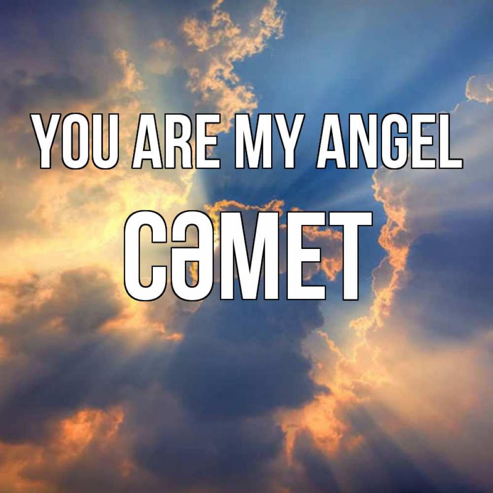 Greetings card с именем, СӘМЕТ You are my angel ангельский свет сквозь облака Greetings with text for free download 