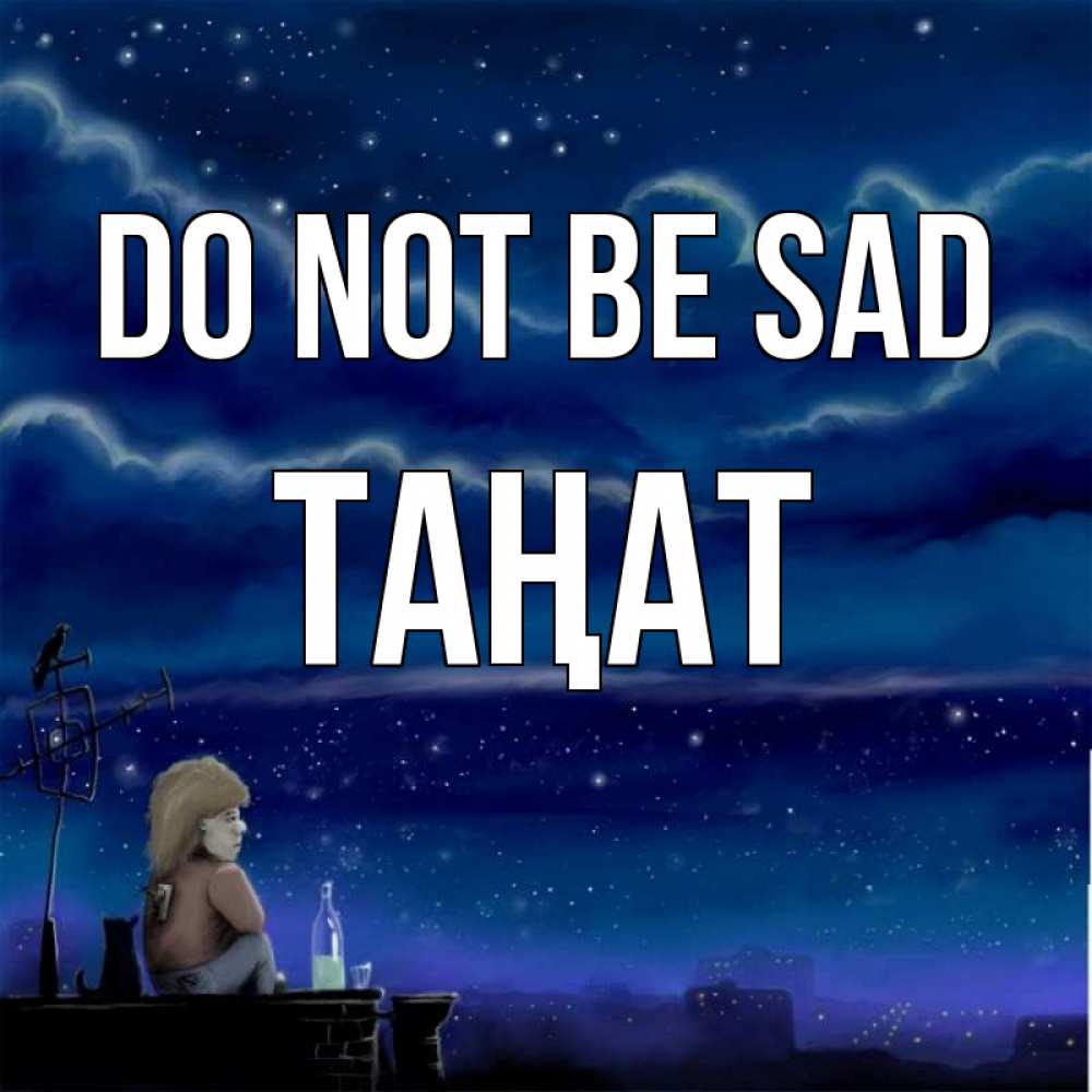 Greetings card с именем, ТАҢАТ Do not be sad город с крыши Greetings with text for free download 
