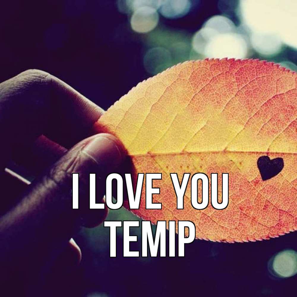 Greetings card с именем, ТЕМІР I love you держу лист Greetings with text for free download 