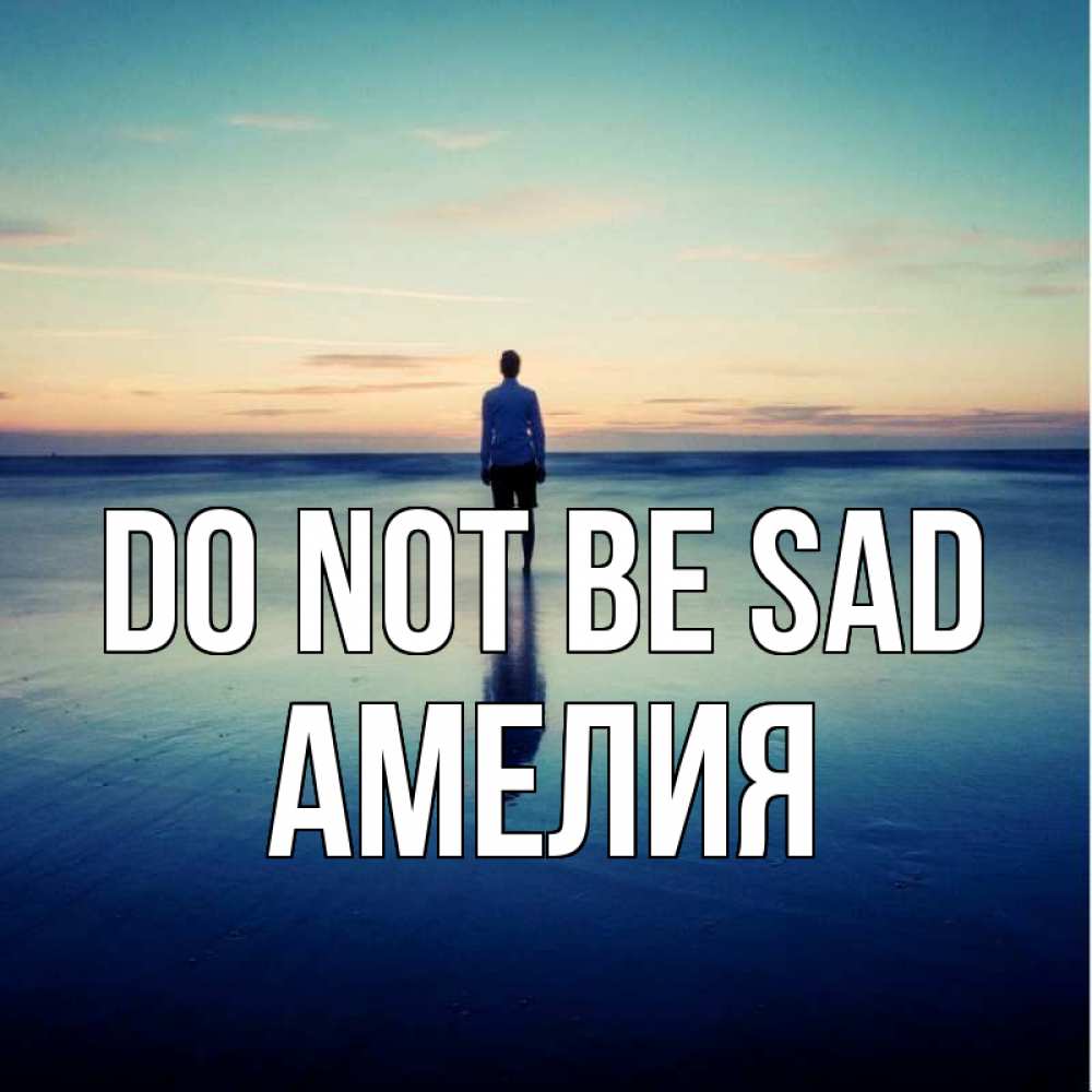 Greetings card с именем, Амелия Do not be sad небо и гладь льда Greetings with text for free download 