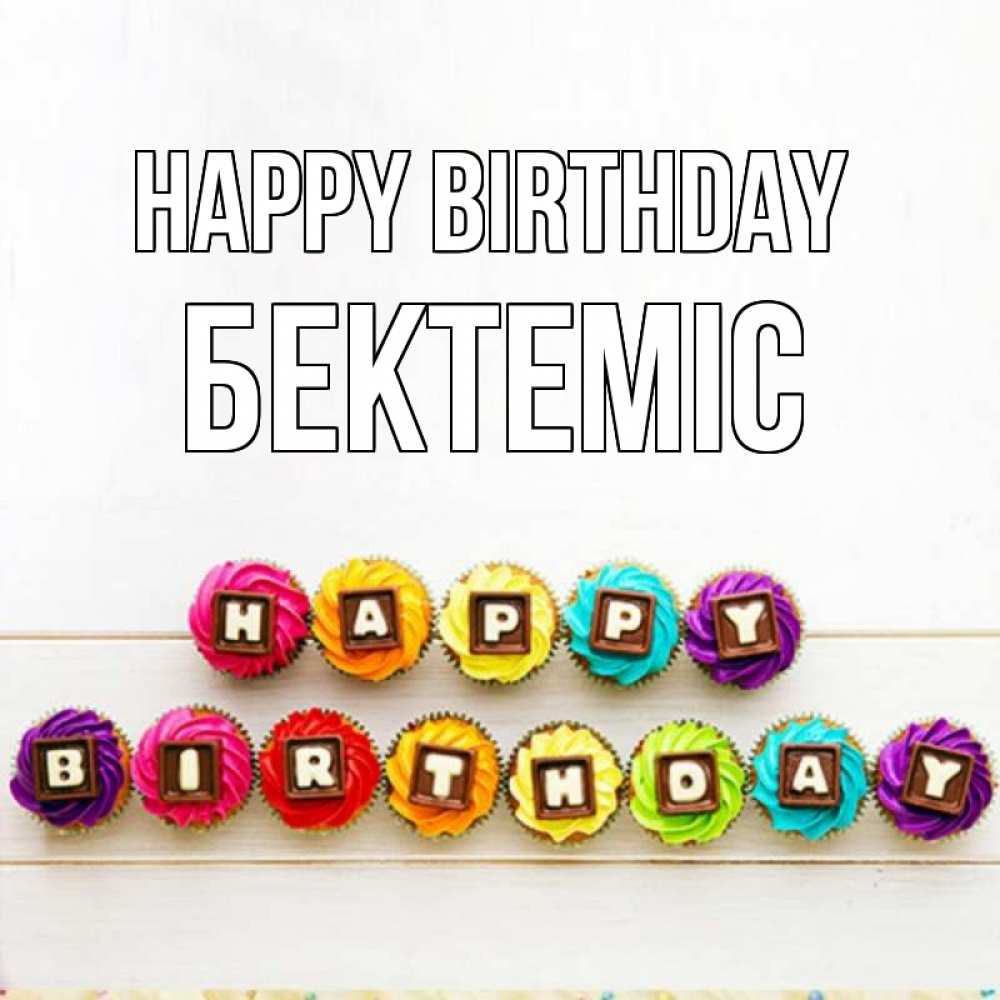 Greetings card с именем, Бектеміс Happy Birthday из кексов и шоколада Greetings with text for free download 