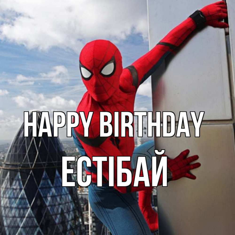 Greetings card с именем, Естібай Happy Birthday Марвел Greetings with text for free download 