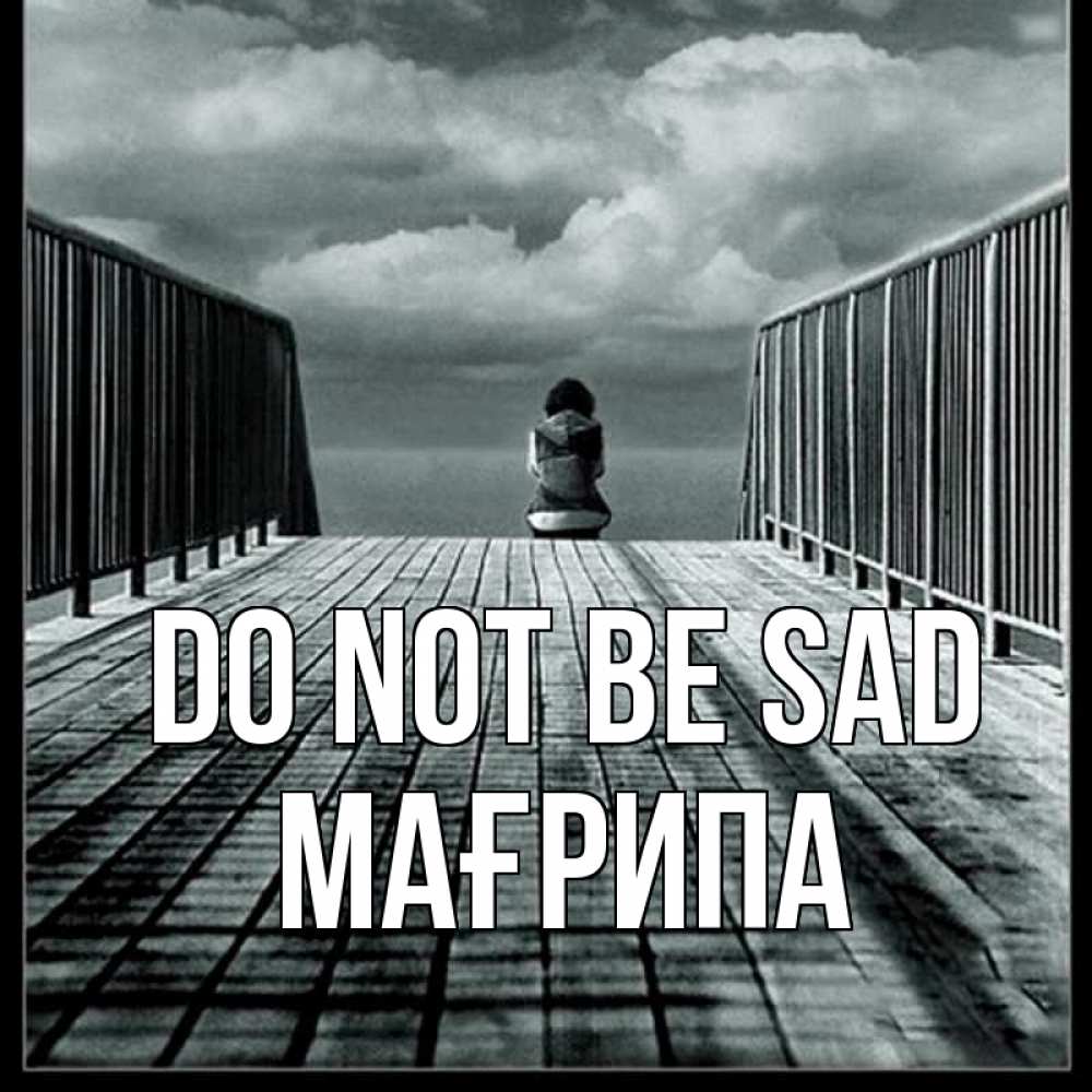 Greetings card с именем, МАҒРИПА Do not be sad облака пирс забор 1 Greetings with text for free download 