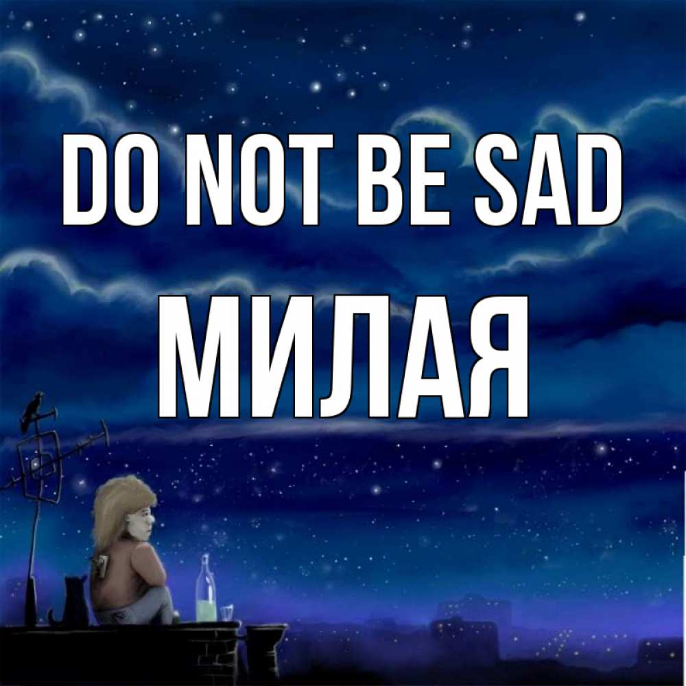 Greetings card с именем, Милая Do not be sad город с крыши Greetings with text for free download 