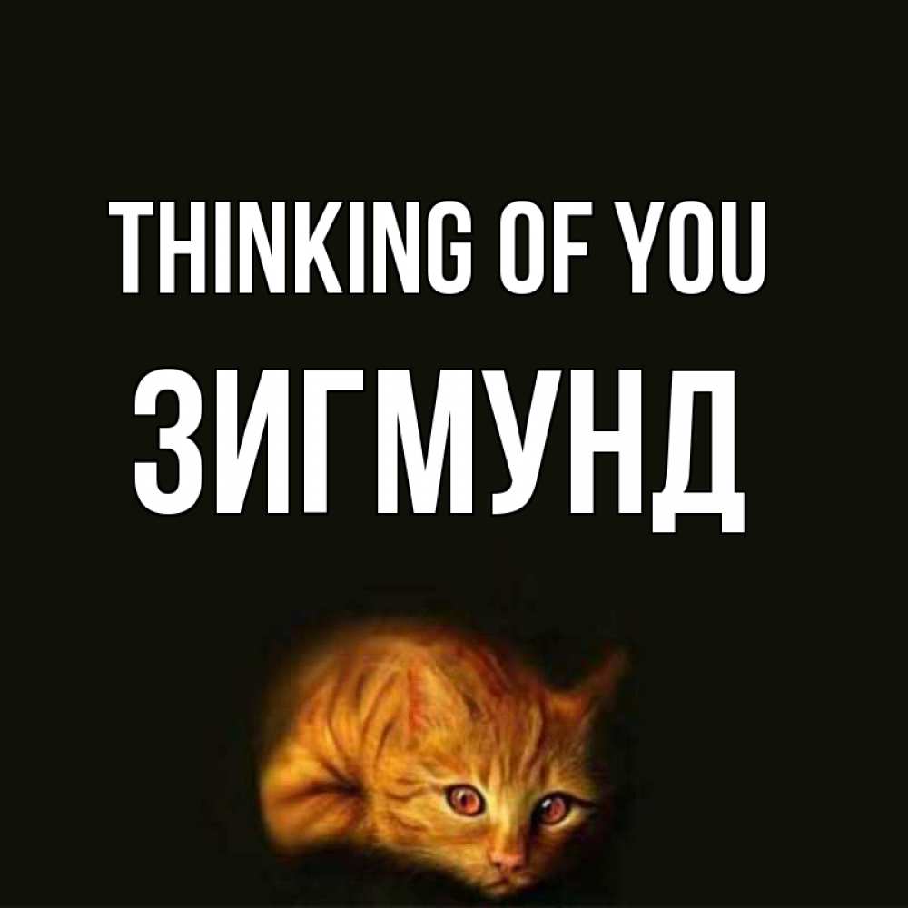 Greetings card с именем, Зигмунд Thinking of you рыжий Greetings with text for free download 