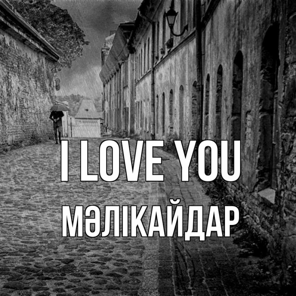 Greetings card с именем, МӘЛІКАЙДАР I love you зонт Greetings with text for free download 