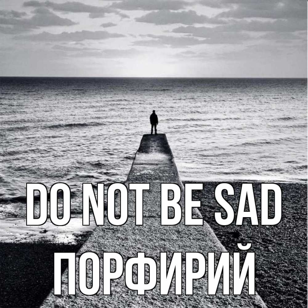 Greetings card с именем, Порфирий Do not be sad море Greetings with text for free download 