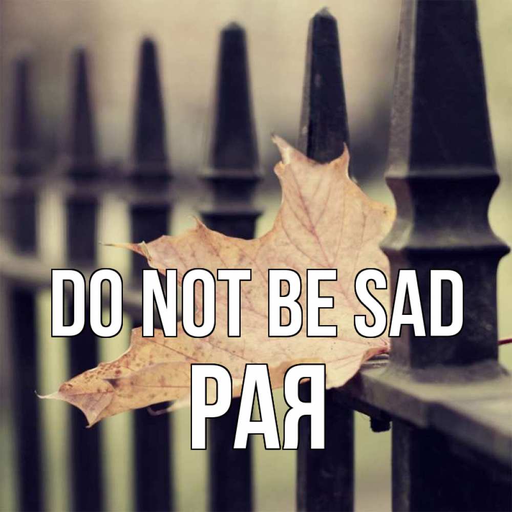 Greetings card с именем, Рая Do not be sad лист клена Greetings with text for free download 