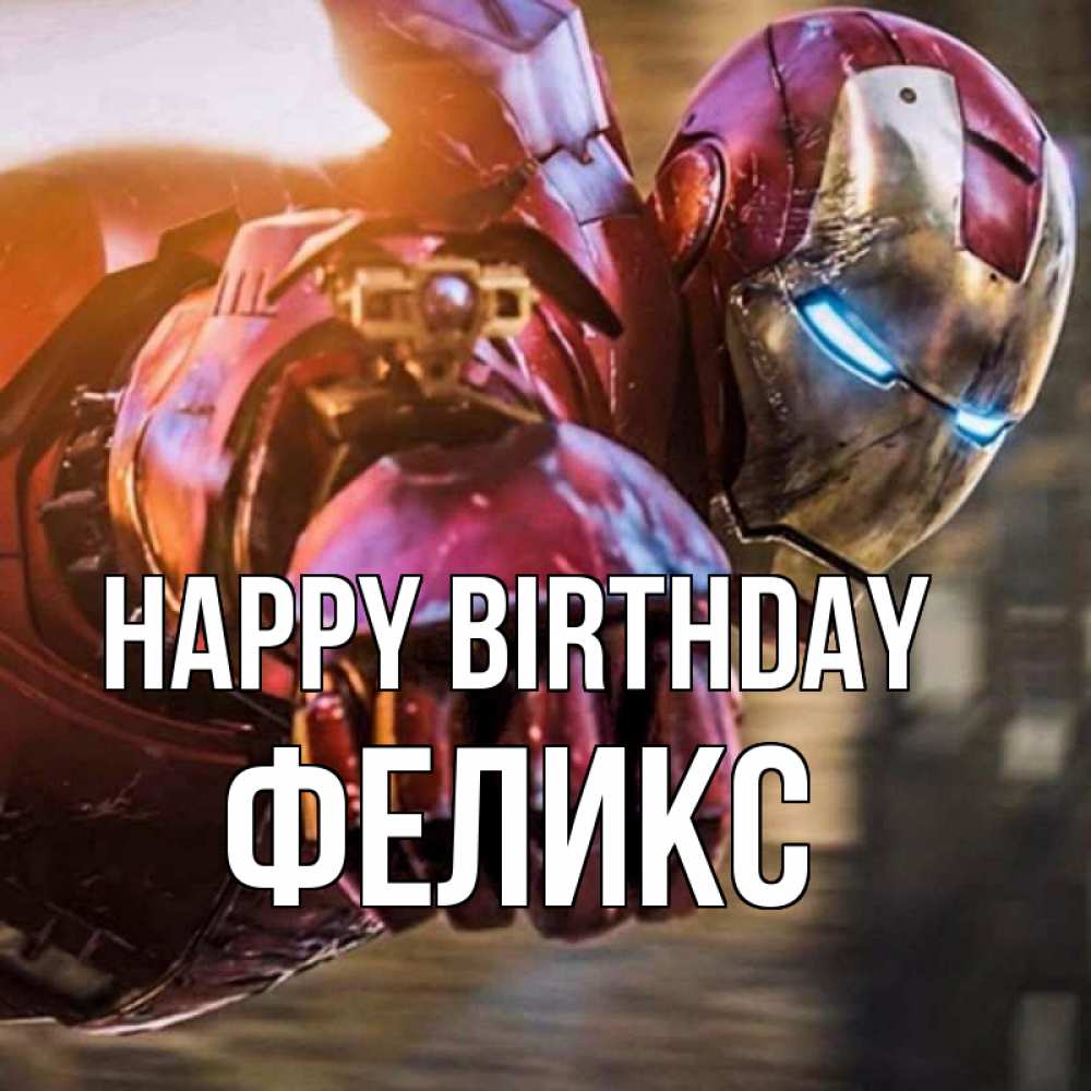 Greetings card с именем, Феликс Happy Birthday марвел супергерои в костюме Greetings with text for free download 