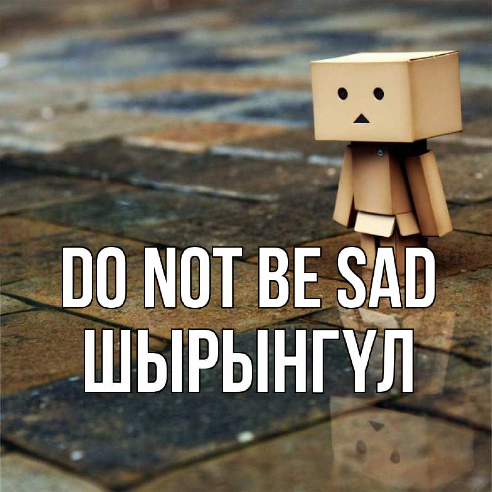 Greetings card с именем, ШЫРЫНГҮЛ Do not be sad Стив Greetings with text for free download 