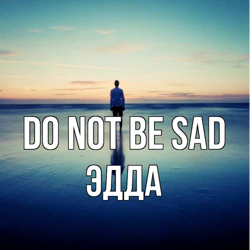 Greetings card с именем, Эдда Do not be sad небо и гладь льда Greetings with text for free download 