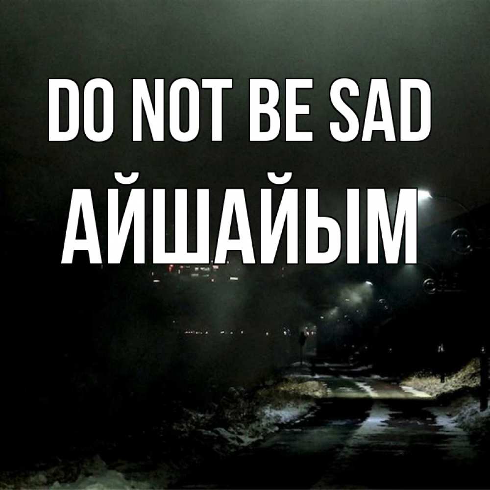 Greetings card с именем, АЙШАЙЫМ Do not be sad фонари Greetings with text for free download 