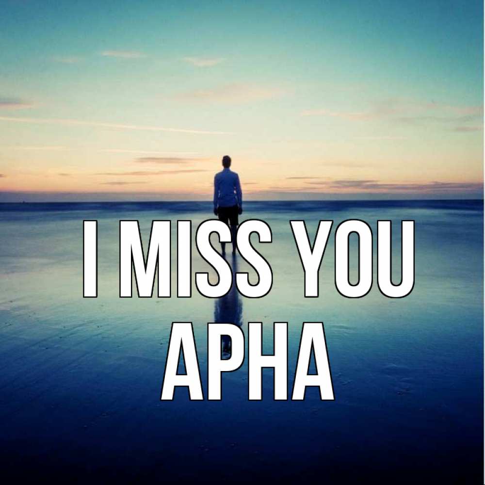 Greetings card с именем, Арна I miss you зима Greetings with text for free download 