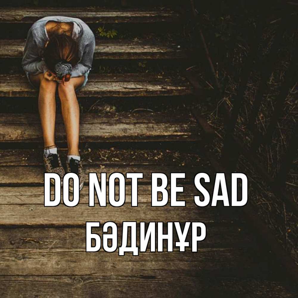 Greetings card с именем, БӘДИНҰР Do not be sad девушка сидит на деревянных ступеньках Greetings with text for free download 