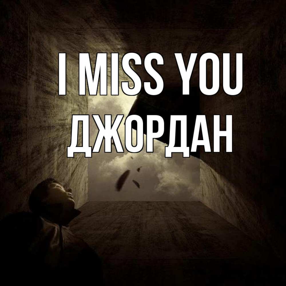 Greetings card с именем, Джордан I miss you тут Greetings with text for free download 