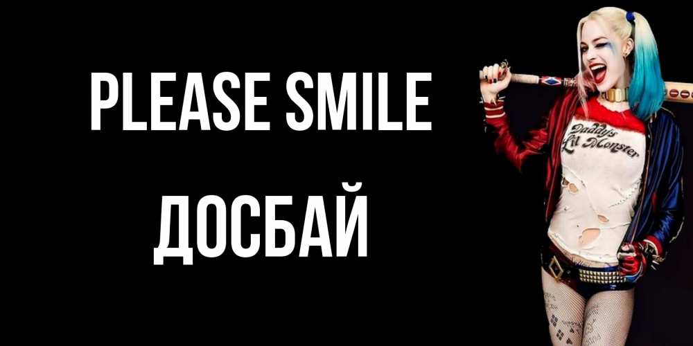 Greetings card с именем, Досбай Please smile пожелания быть позитивным Greetings with text for free download 