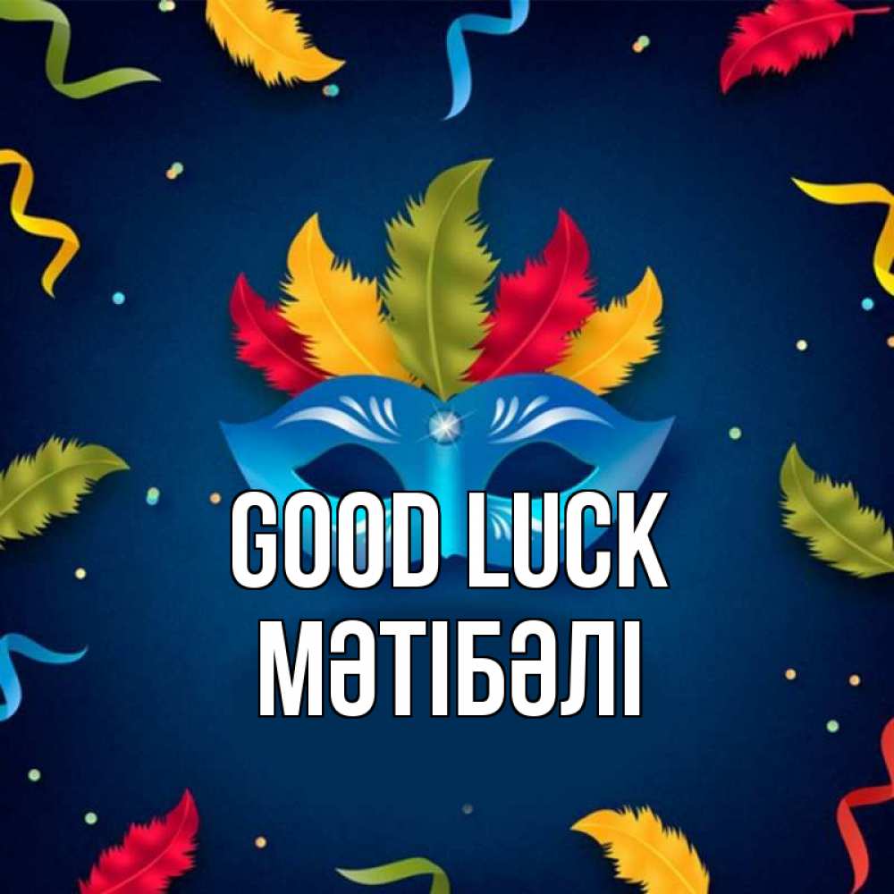 Greetings card с именем, МӘТІБӘЛІ Good luck маска Greetings with text for free download 