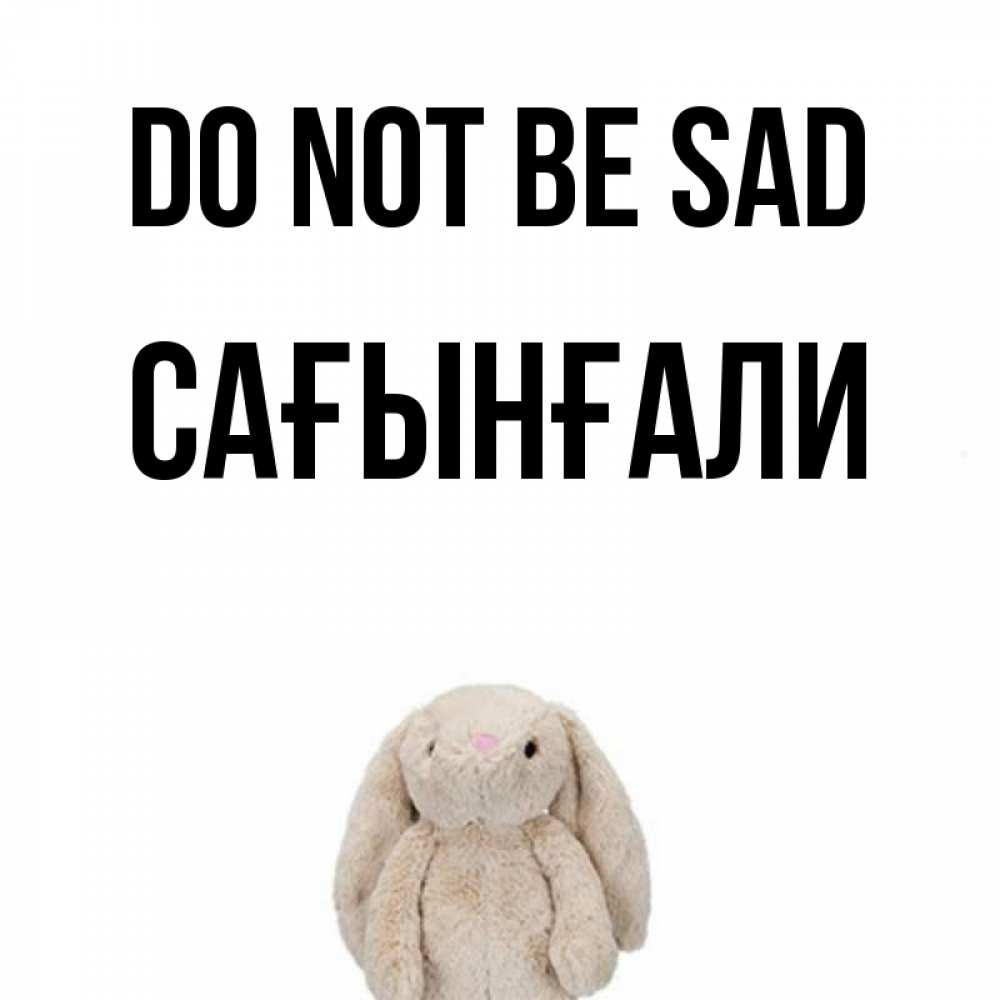 Greetings card с именем, Сағынғали Do not be sad детская игрушка зайчика Greetings with text for free download 