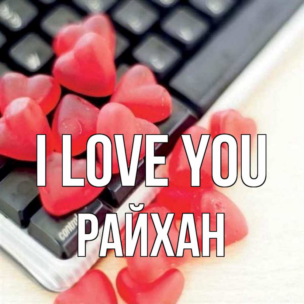 Greetings card с именем, РАЙХАН I love you конфеты в виде сердец Greetings with text for free download 