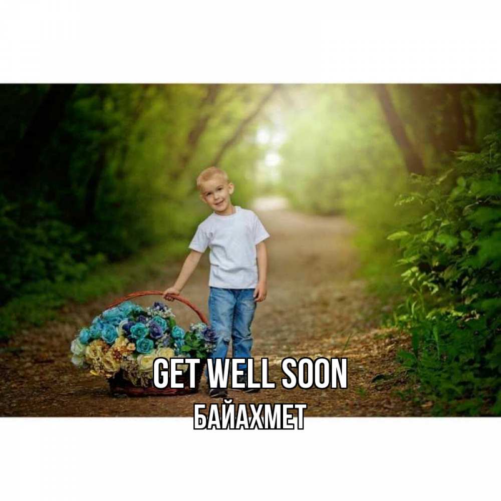 Greetings card с именем, Байахмет Get well soon мальчик с цветами Greetings with text for free download 