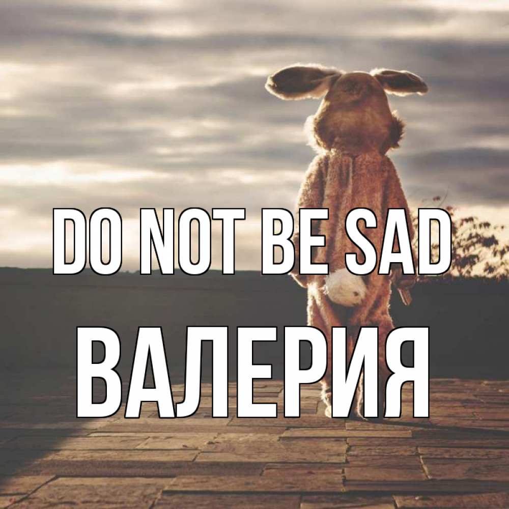 Greetings card с именем, Валерия Do not be sad со спины Greetings with text for free download 