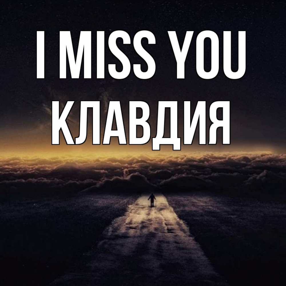 Greetings card с именем, Клавдия I miss you идем Greetings with text for free download 
