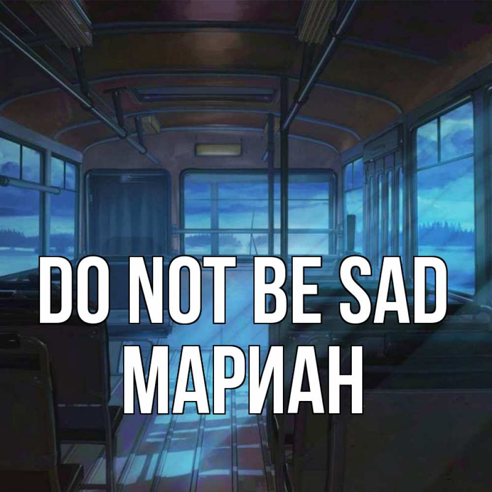 Greetings card с именем, Мариан Do not be sad страшилка Greetings with text for free download 
