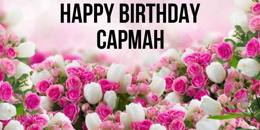Greetings card с именем, САРМАН Happy Birthday открытка с разными розами Greetings with text for free download 