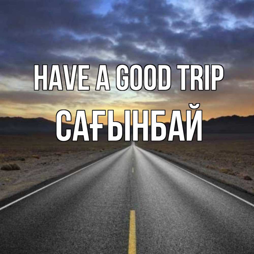 Greetings card с именем, Сағынбай Have a good trip горы на горизонте Greetings with text for free download 