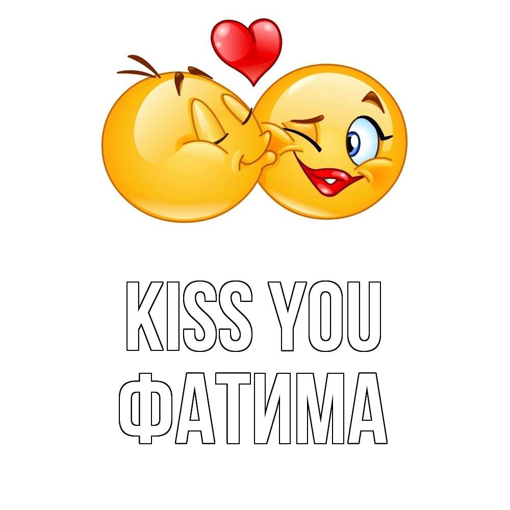 Greetings card с именем, ФАТИМА Kiss you губы и белые зубы Greetings with text for free download 