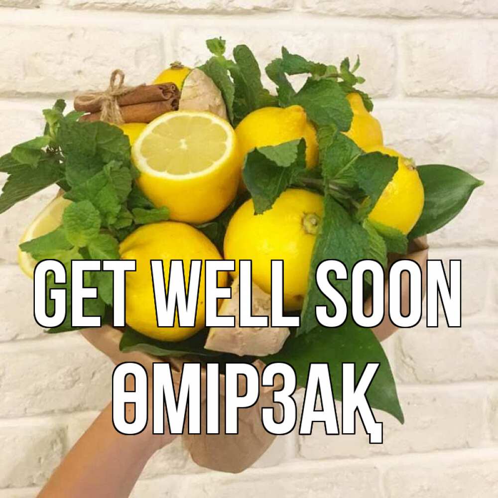 Greetings card с именем, ӨМІРЗАҚ Get well soon витамины Greetings with text for free download 