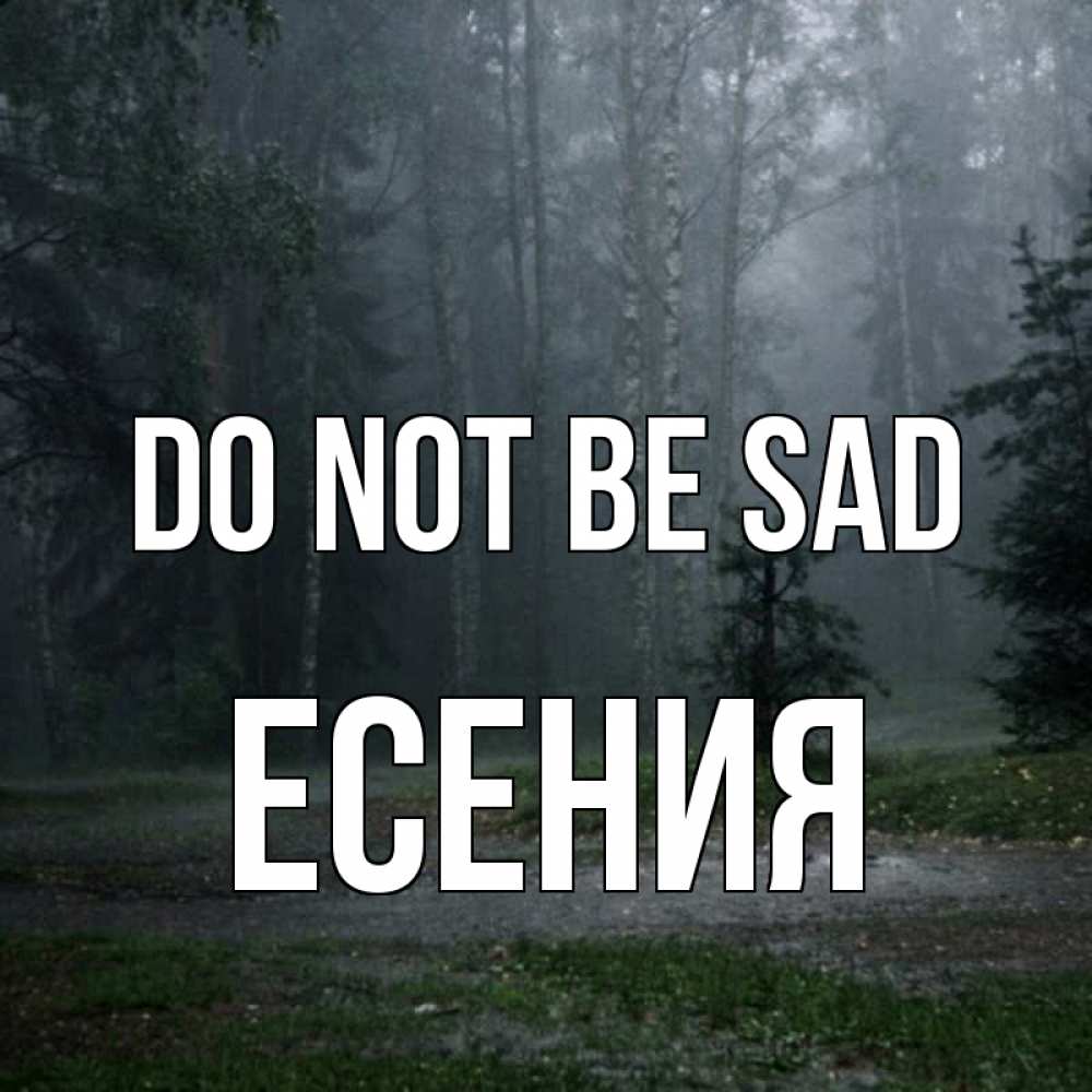 Greetings card с именем, Есения Do not be sad осень Greetings with text for free download 