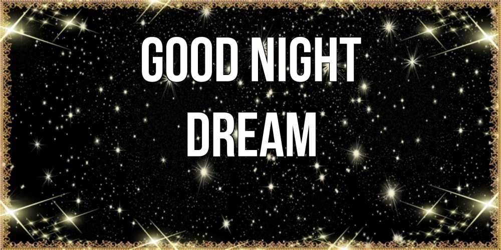Greetings card с именем, Dream Good night засыпаем под звездами Greetings with text for free download 