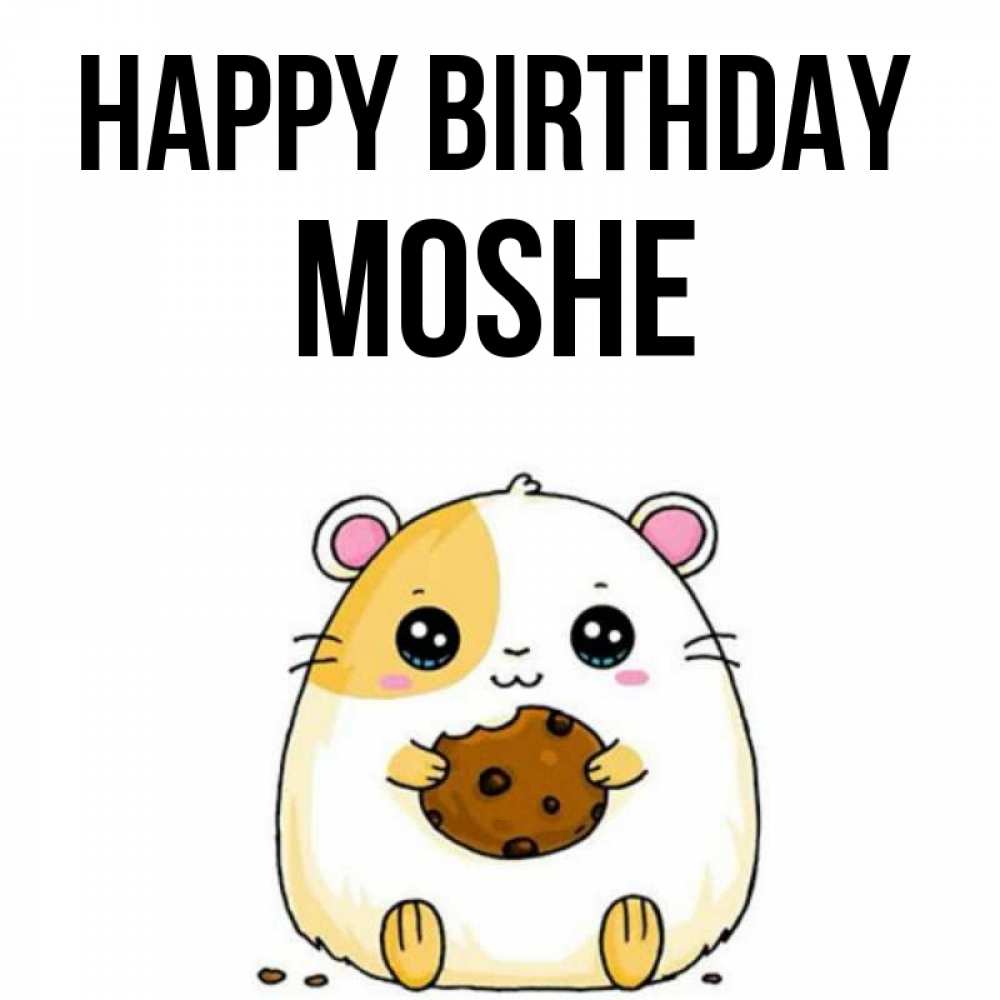 Greetings card с именем, Moshe Happy Birthday с днюхой Greetings with text for free download 