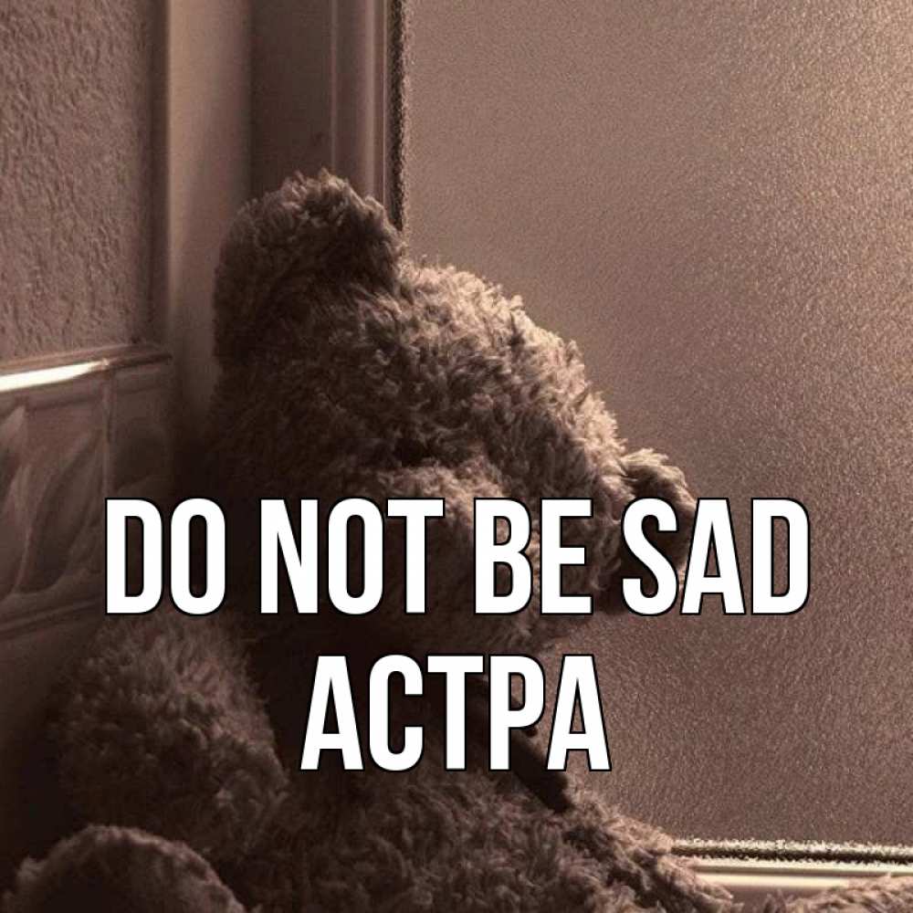 Greetings card с именем, Астра Do not be sad стекол рефленое Greetings with text for free download 