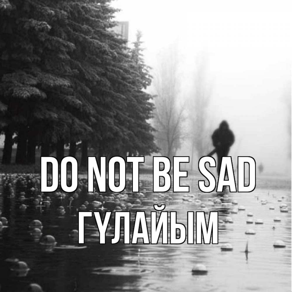 Greetings card с именем, ГҮЛАЙЫМ Do not be sad улица под дождем Greetings with text for free download 