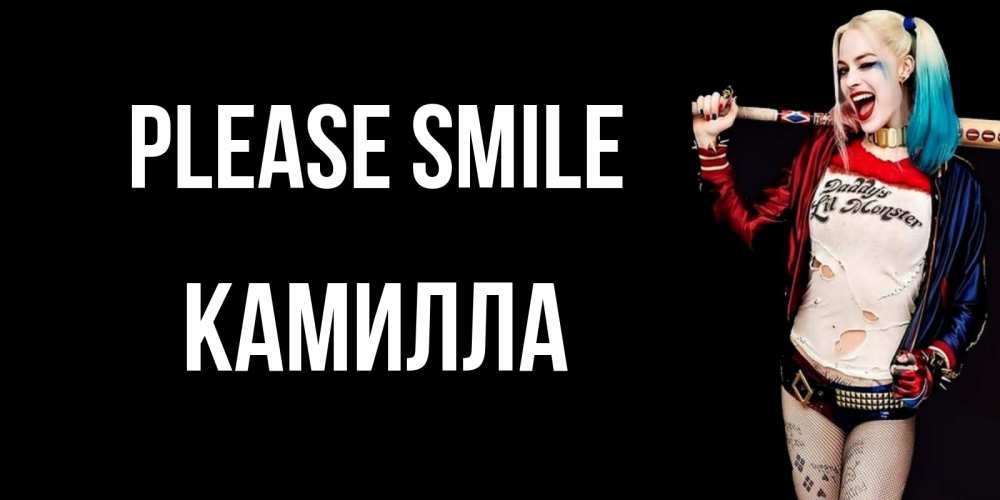 Greetings card с именем, Камилла Please smile пожелания быть позитивным Greetings with text for free download 