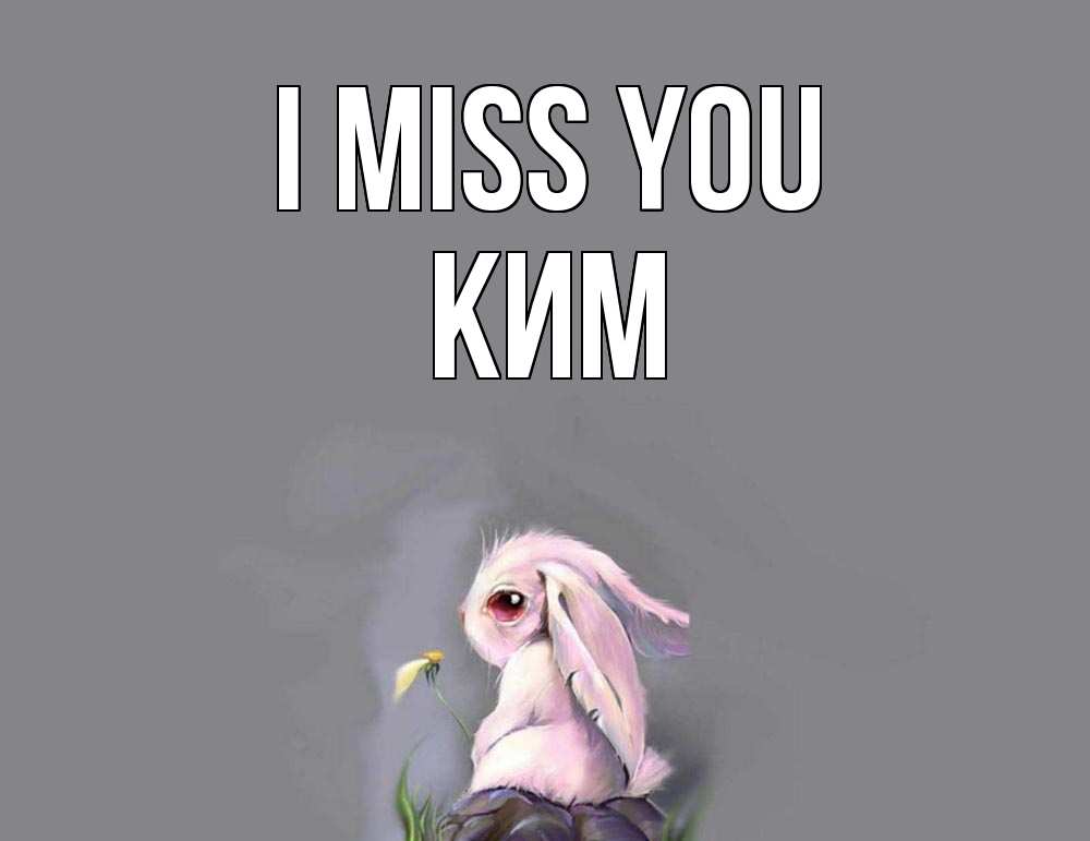 Greetings card с именем, Ким I miss you заяц Greetings with text for free download 