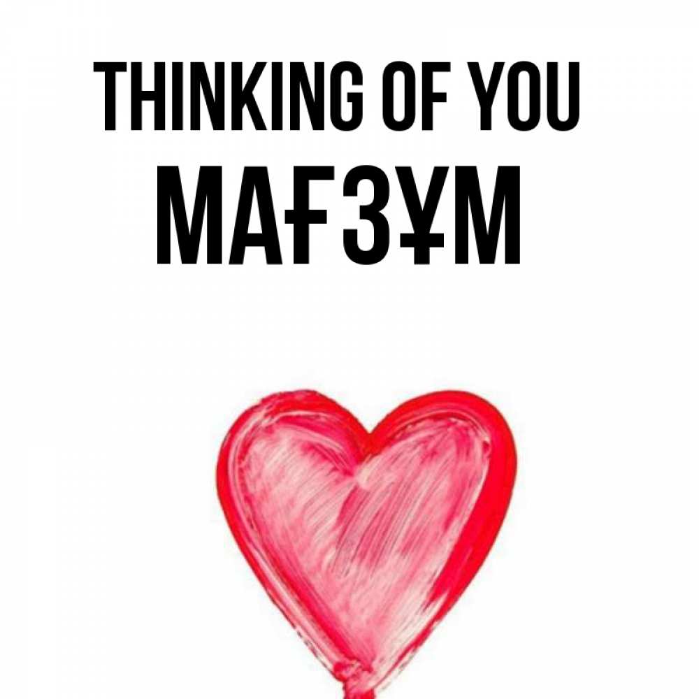 Greetings card с именем, МАҒЗҰМ Thinking of you для влюбленных Greetings with text for free download 