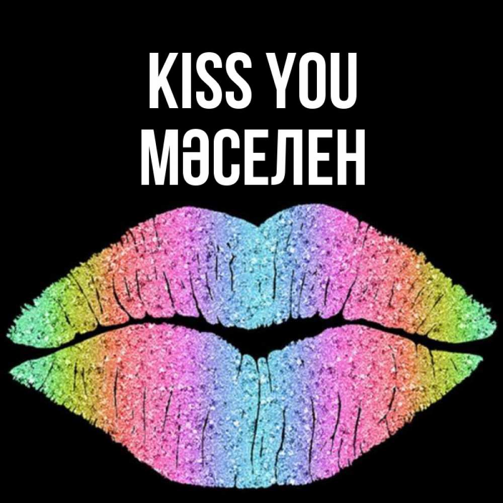 Greetings card с именем, Мәселен Kiss you след от губ на черном фоне Greetings with text for free download 