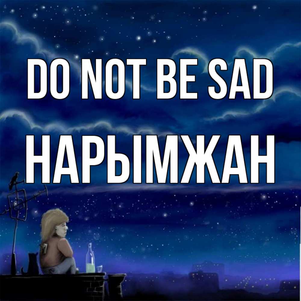 Greetings card с именем, НАРЫМЖАН Do not be sad город с крыши Greetings with text for free download 
