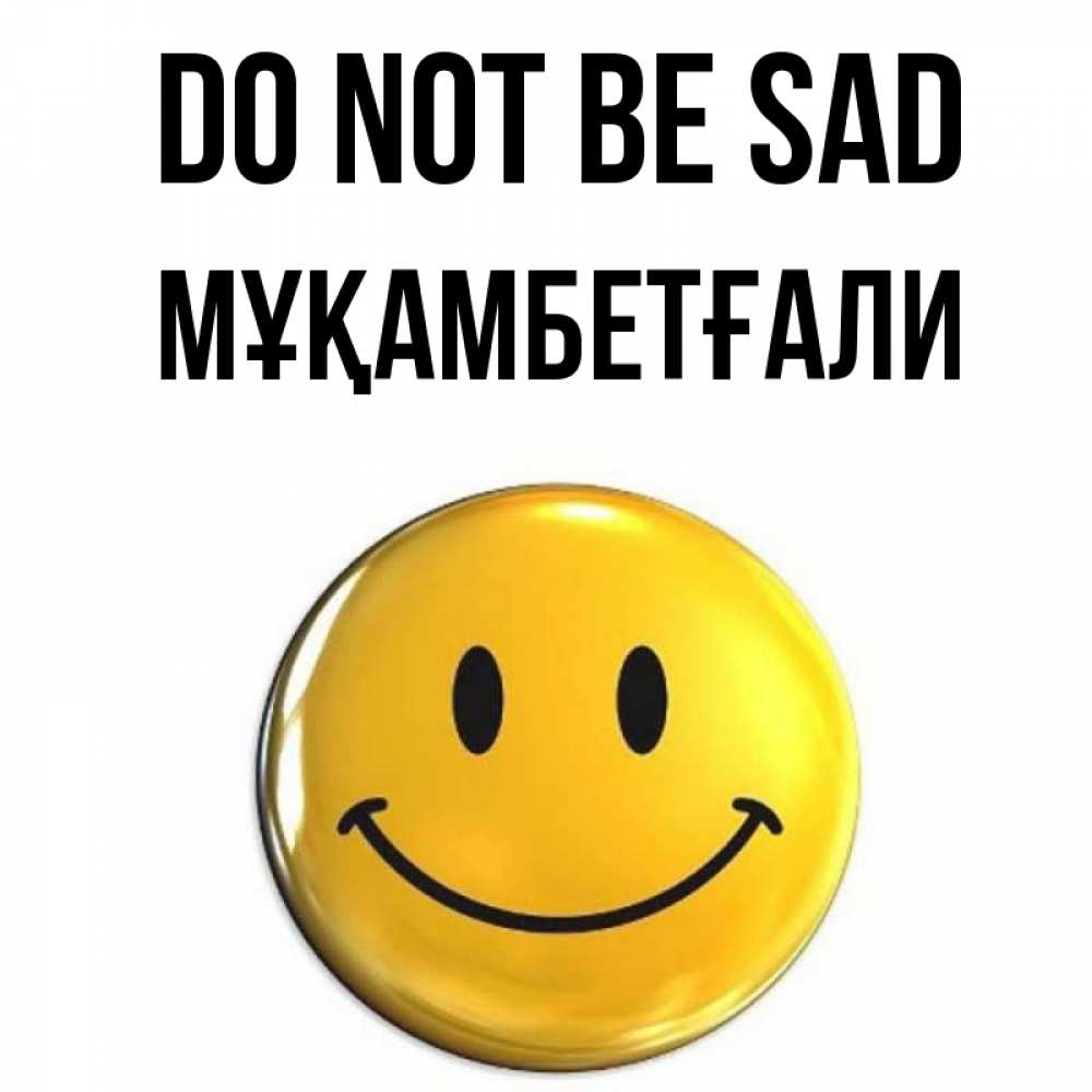Greetings card с именем, Мұқамбетғали Do not be sad желаем всем позитива Greetings with text for free download 