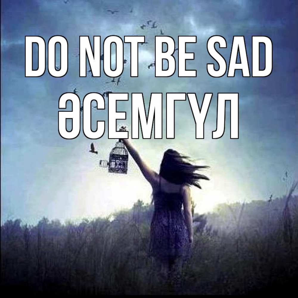 Greetings card с именем, ӘСЕМГҮЛ Do not be sad на волю Greetings with text for free download 