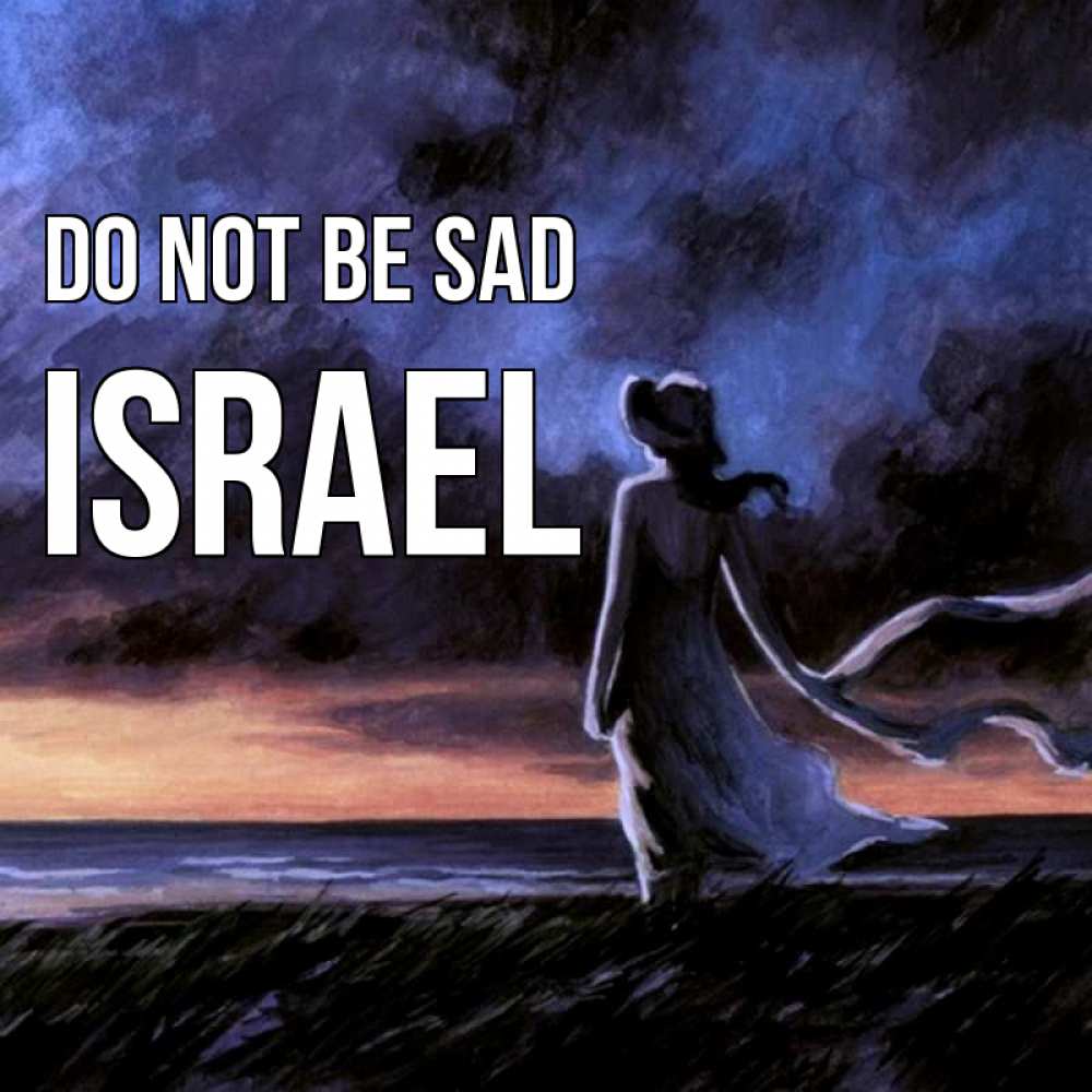 Greetings card с именем, Israel Do not be sad картина Greetings with text for free download 
