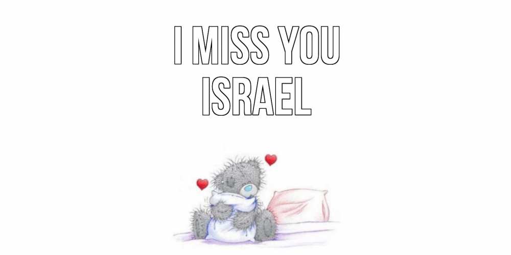 Greetings card с именем, Israel I miss you мишка Greetings with text for free download 