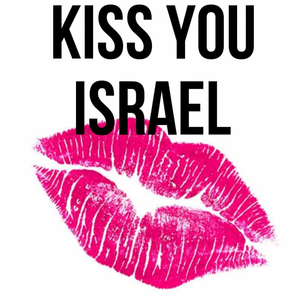 Greetings card с именем, Israel Kiss you след от помады Greetings with text for free download 