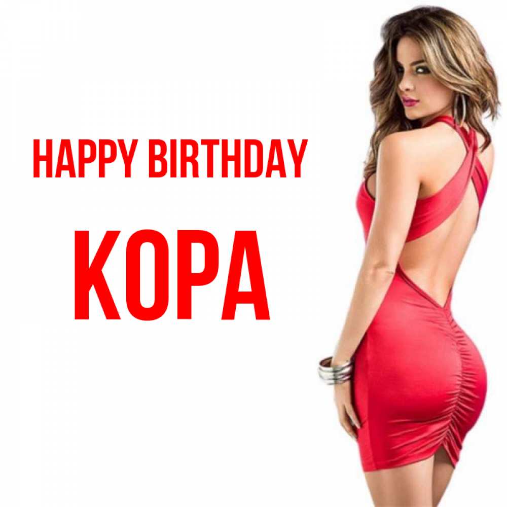 Greetings card с именем, Кора Happy Birthday Поздравительная открытка для парня или подруги Greetings with text for free download 